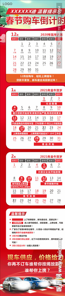 购车倒计时