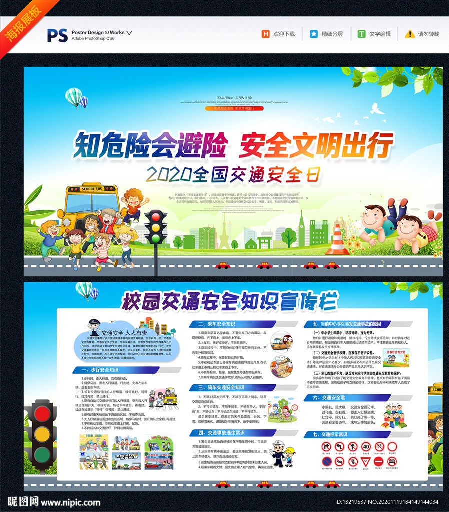 校园交通安全