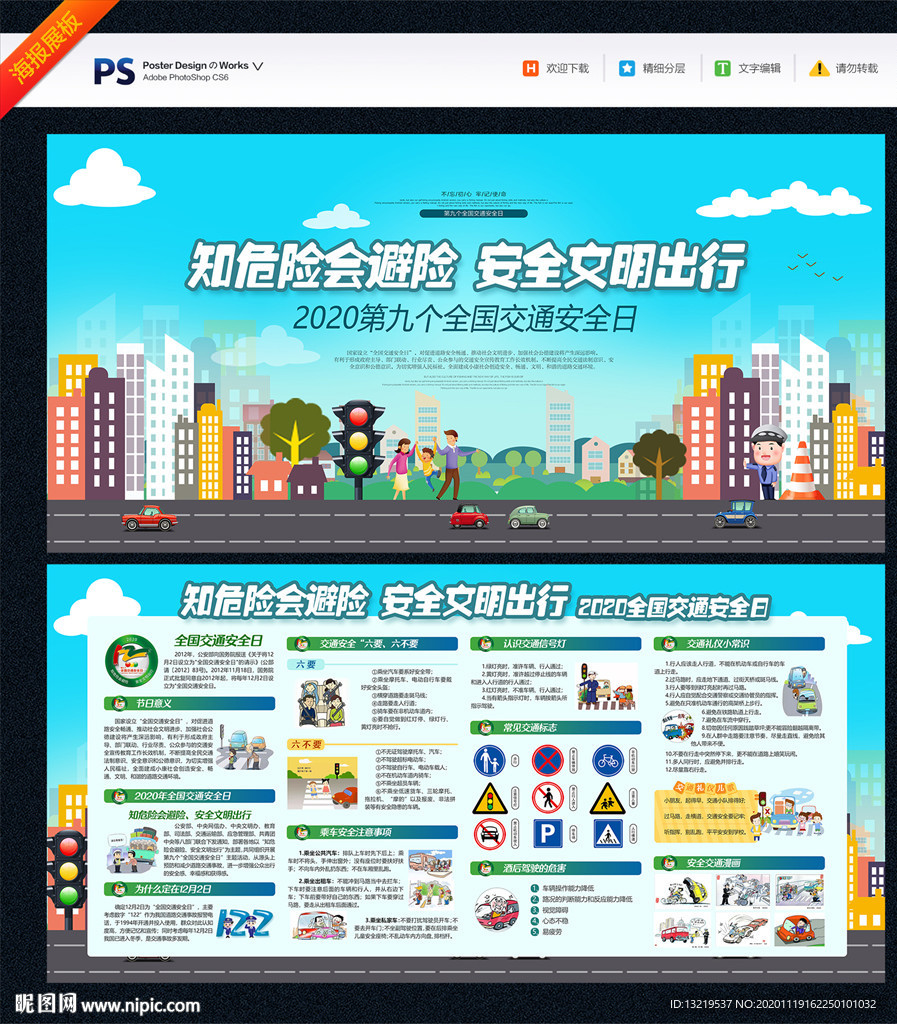 2020全国交通安全日