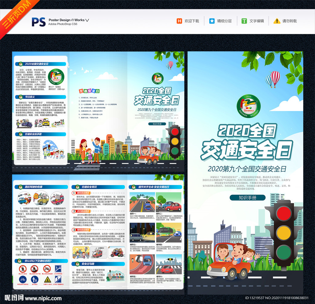 2020全国交通安全日三折页