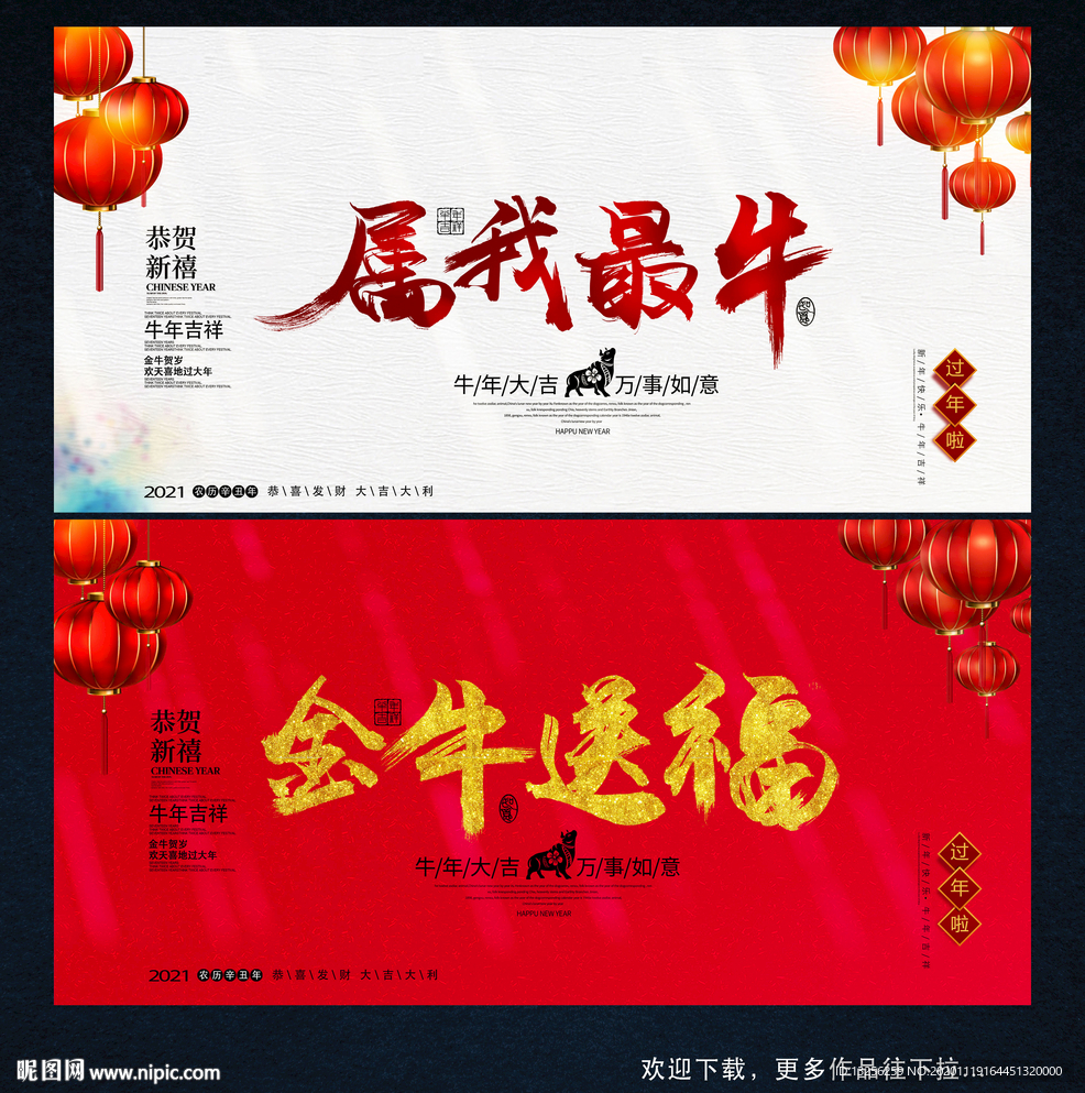 牛年 牛年海报