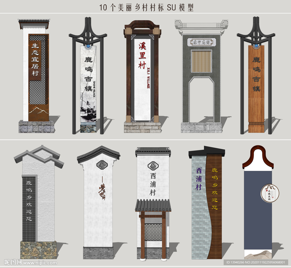 美丽乡村村标
