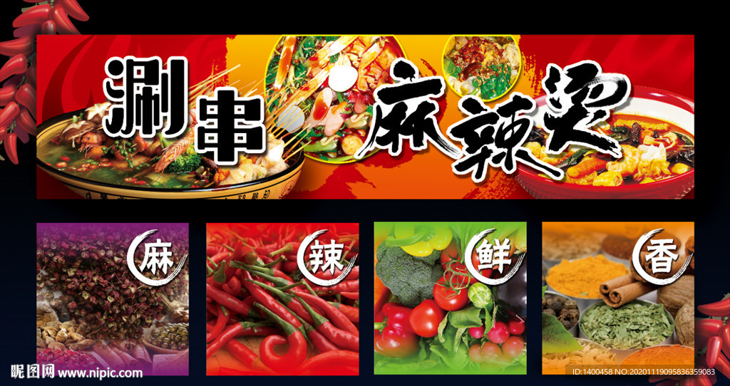 麻辣烫