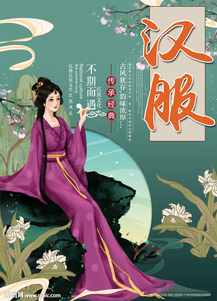 汉服