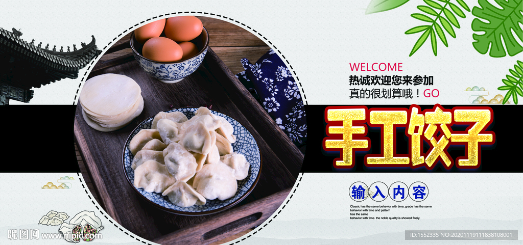手工饺子