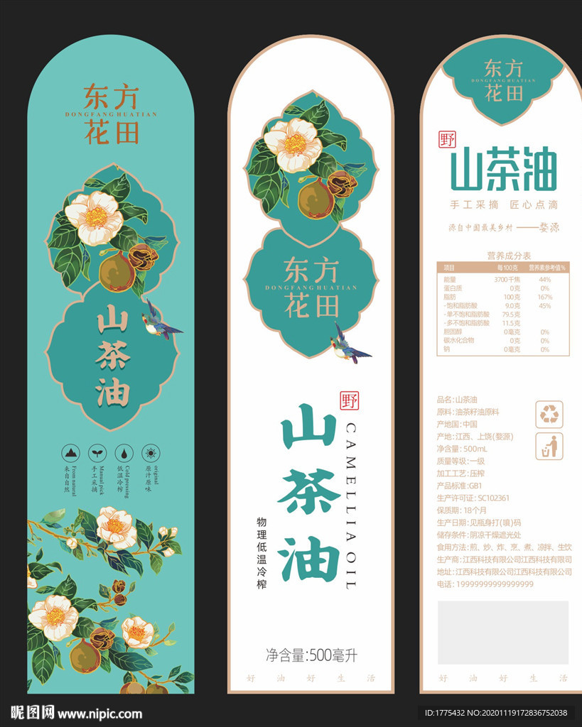 山茶油包装
