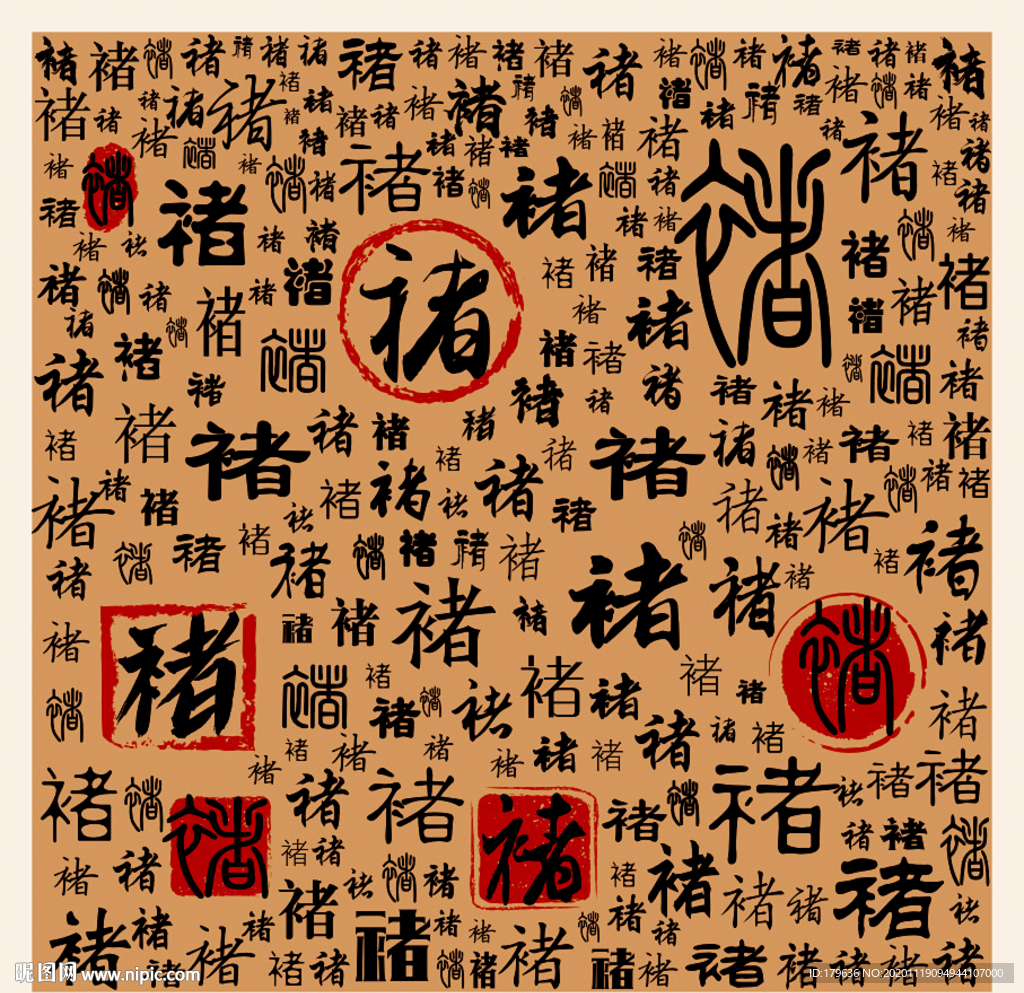 褚