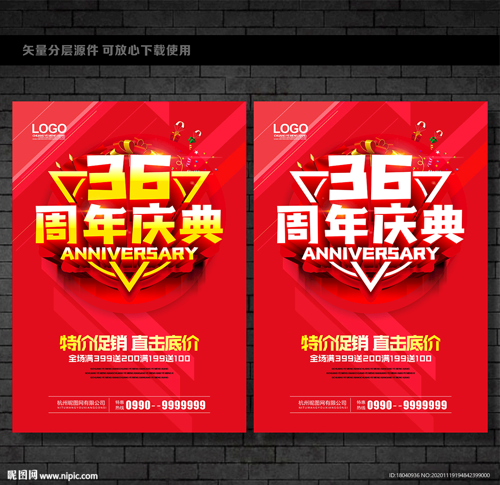 36周年庆