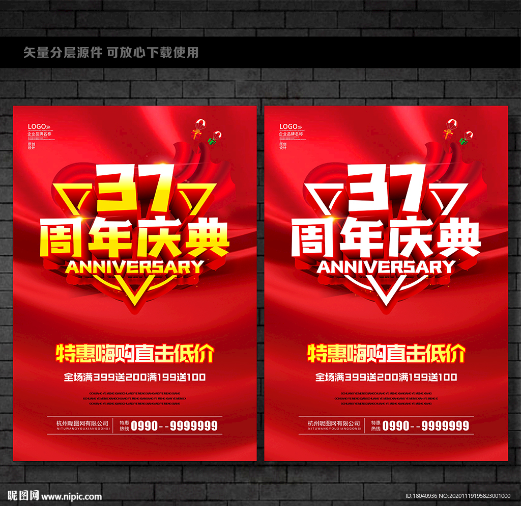 37周年庆