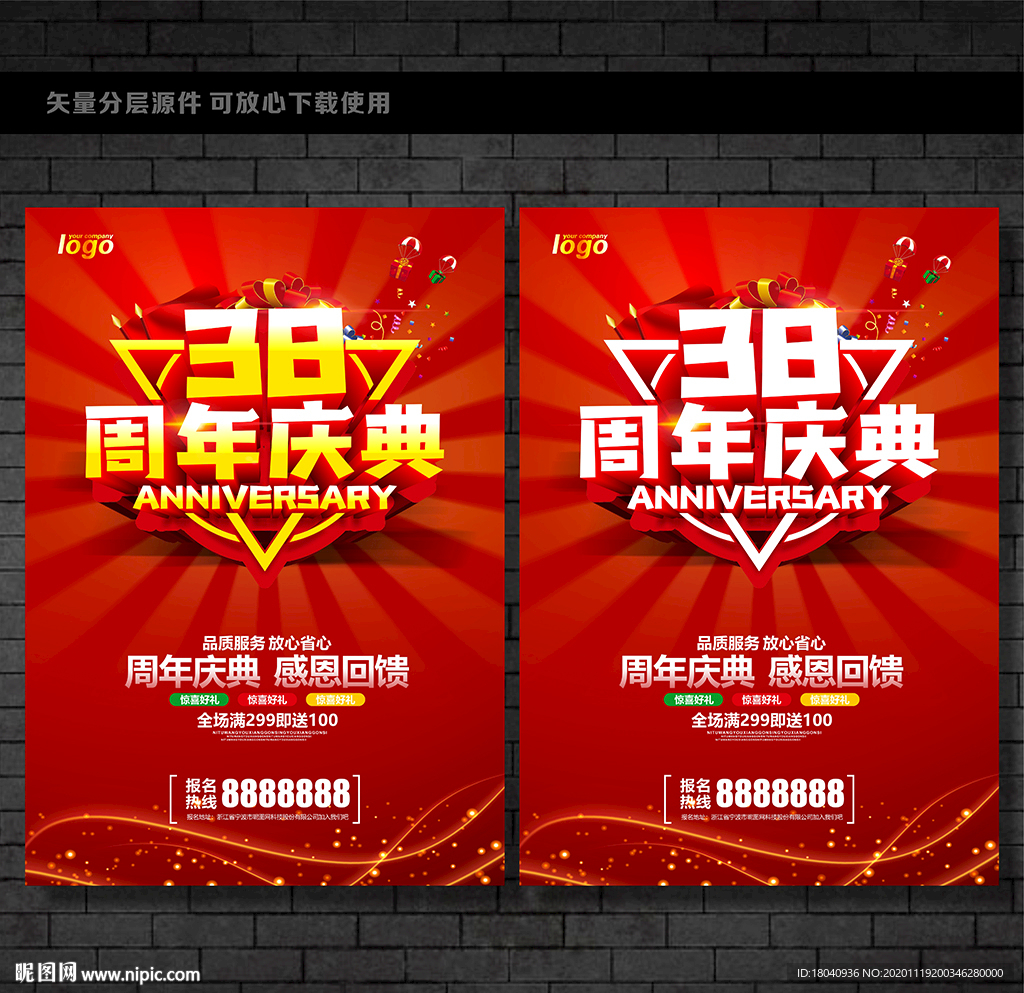 38周年庆