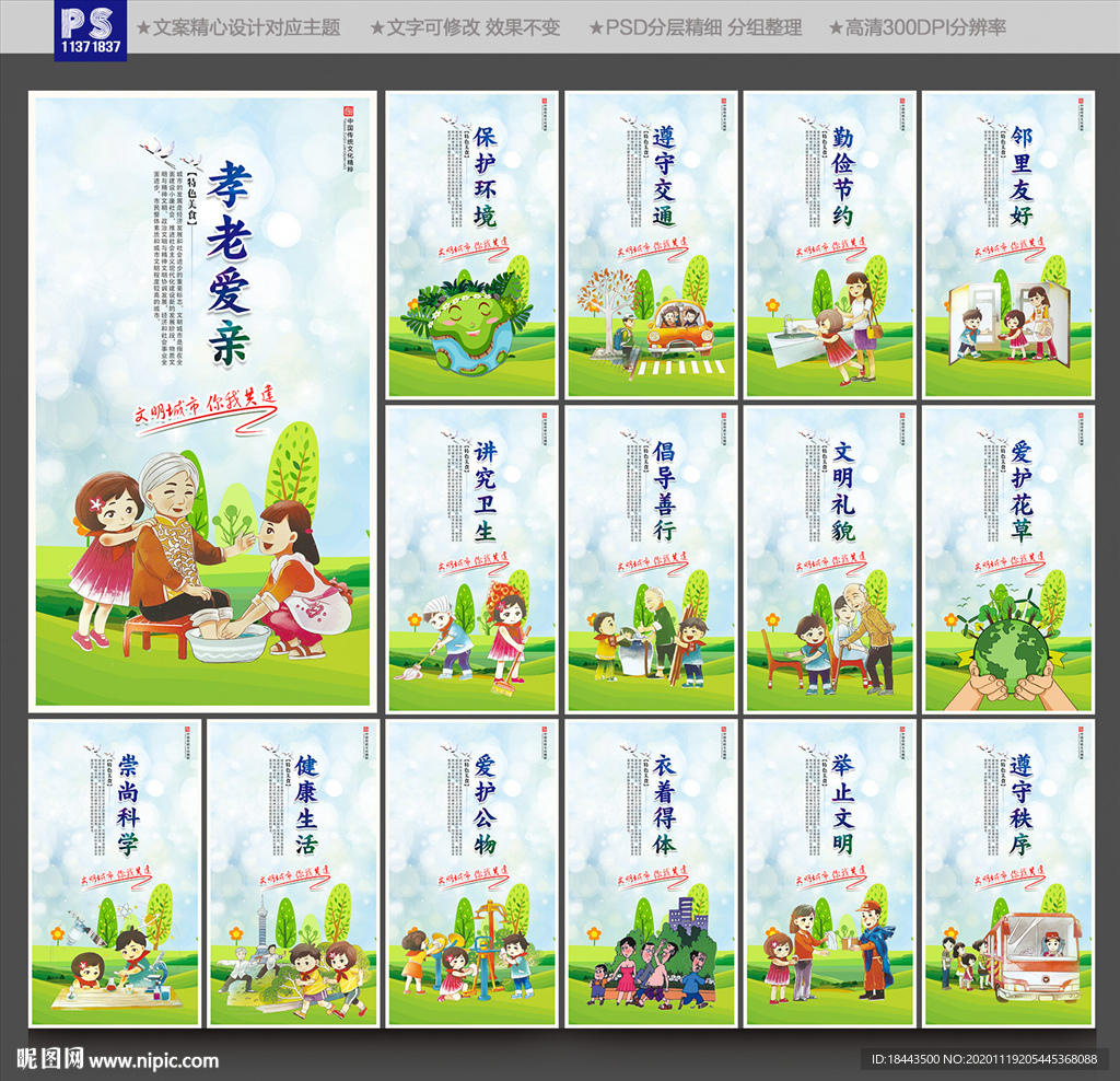 创建文明城市 文明城市