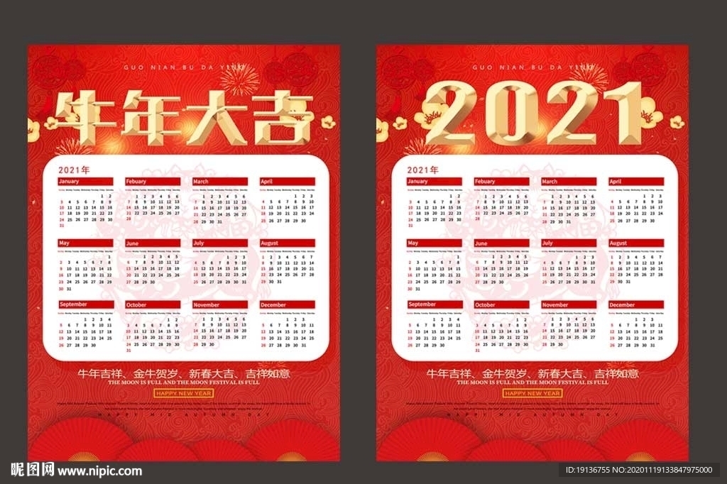 2021挂历