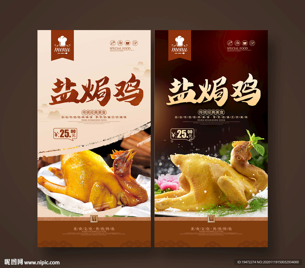 盐焗鸡