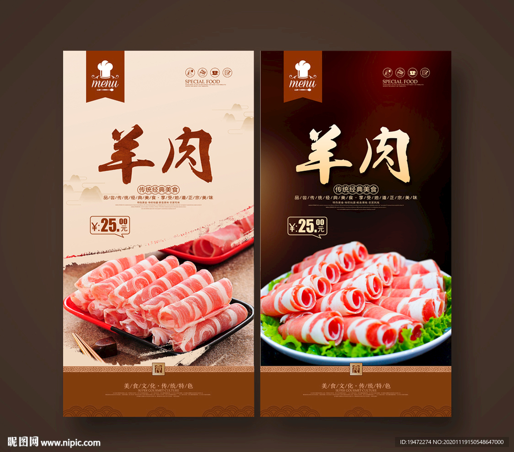 羊肉