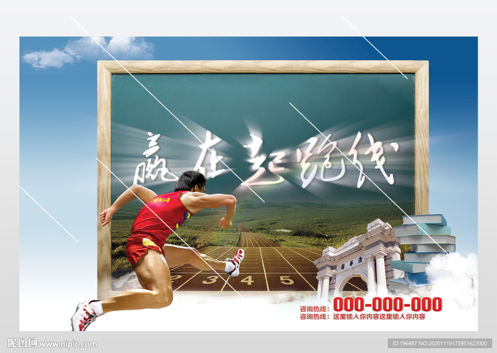起跑线教育展板