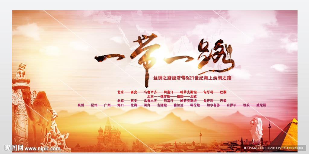 海上丝绸一带一路海报