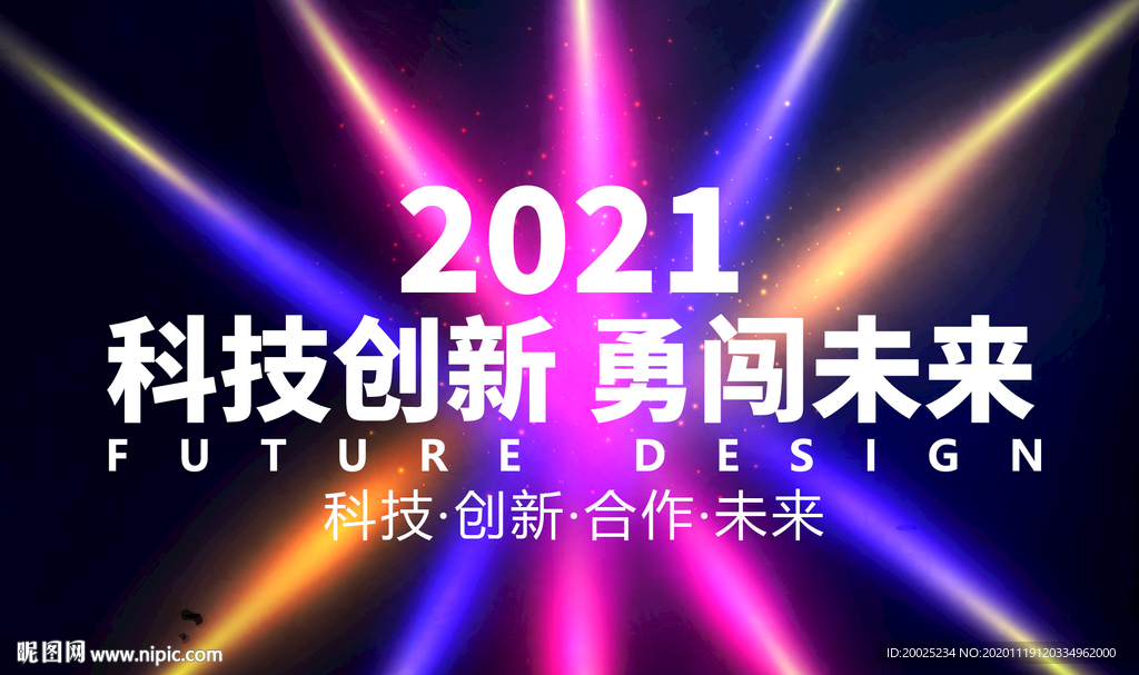 2021年会