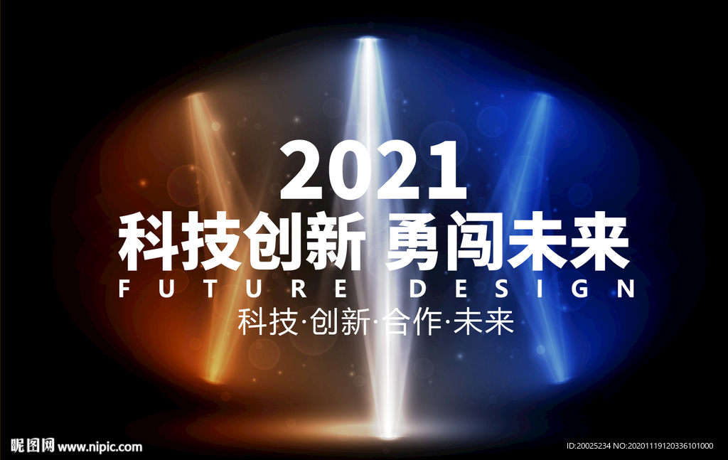 2021年会