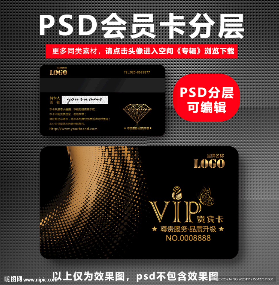 高档VIP卡