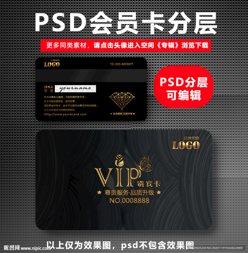 高档VIP卡