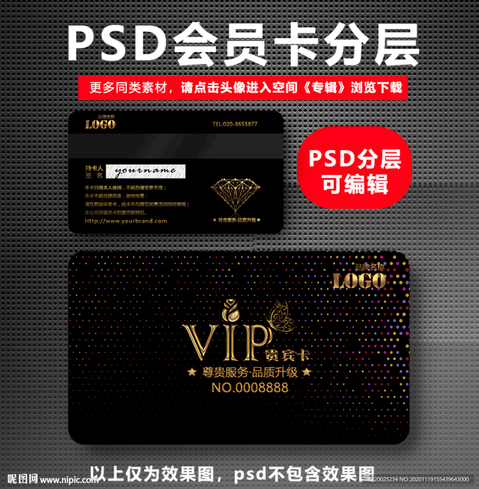 高档VIP卡