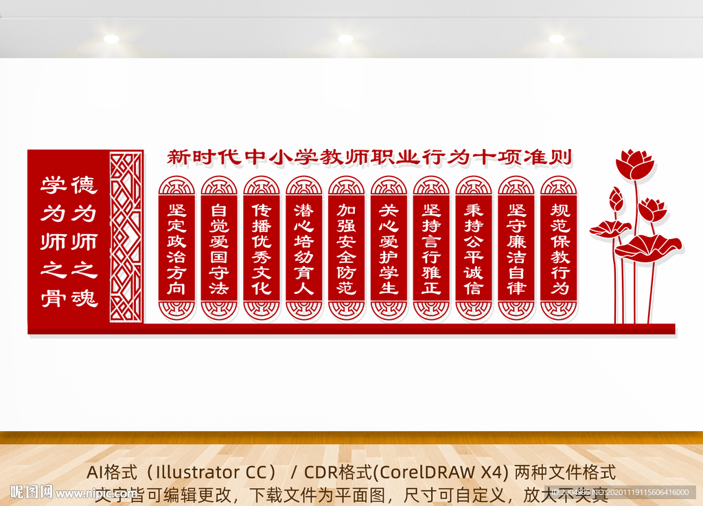 中小学教师职业行为十项准则