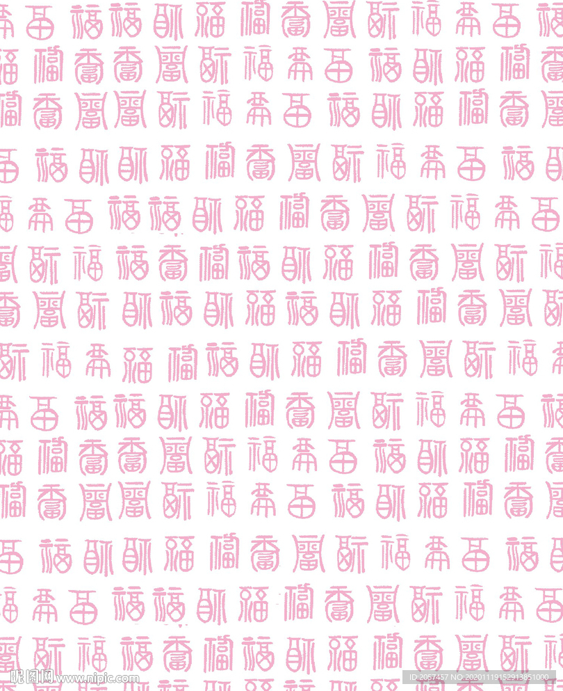 位图非矢量文件底纹 福字