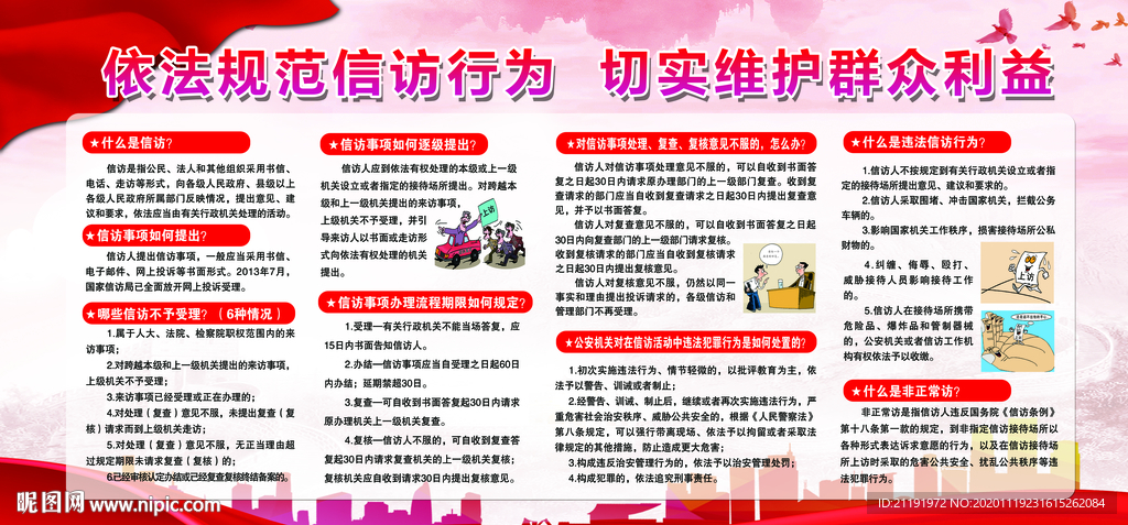 信访文化展板图片