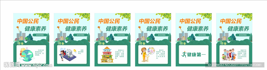 中国公民健康素养