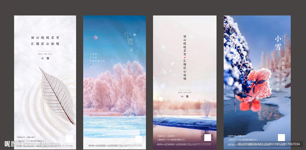 小雪大雪冬至大寒小寒节气微信稿