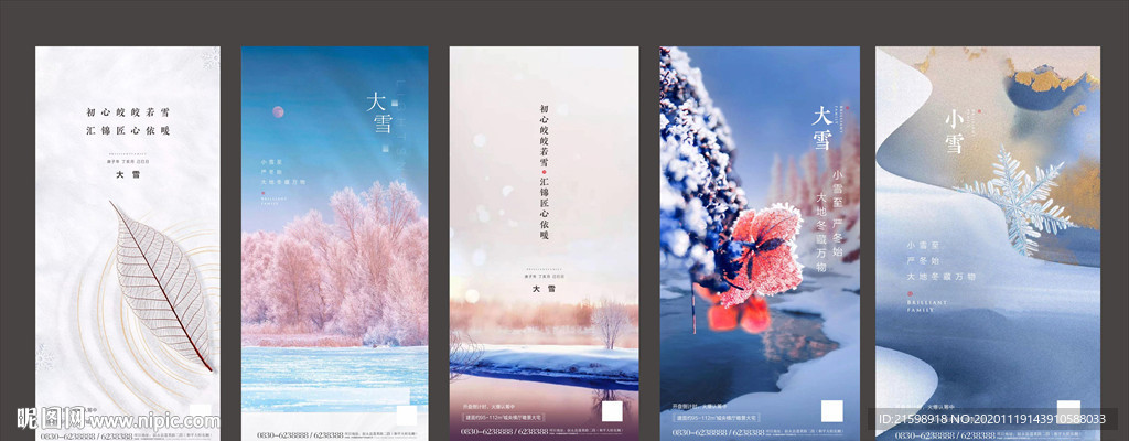 大雪冬至大寒小寒节气微信稿