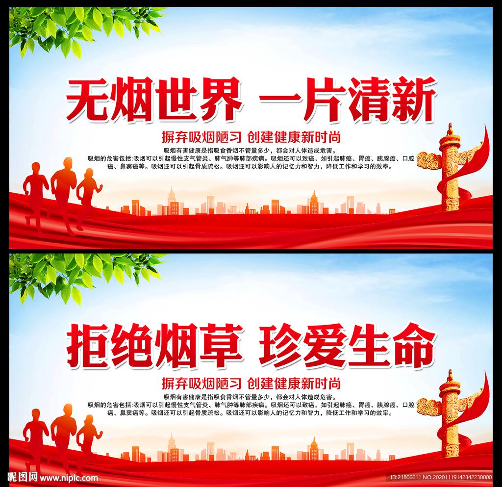 禁烟海报