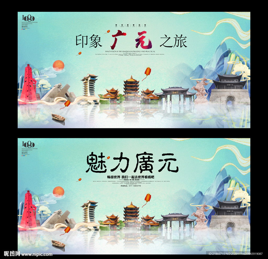 广元