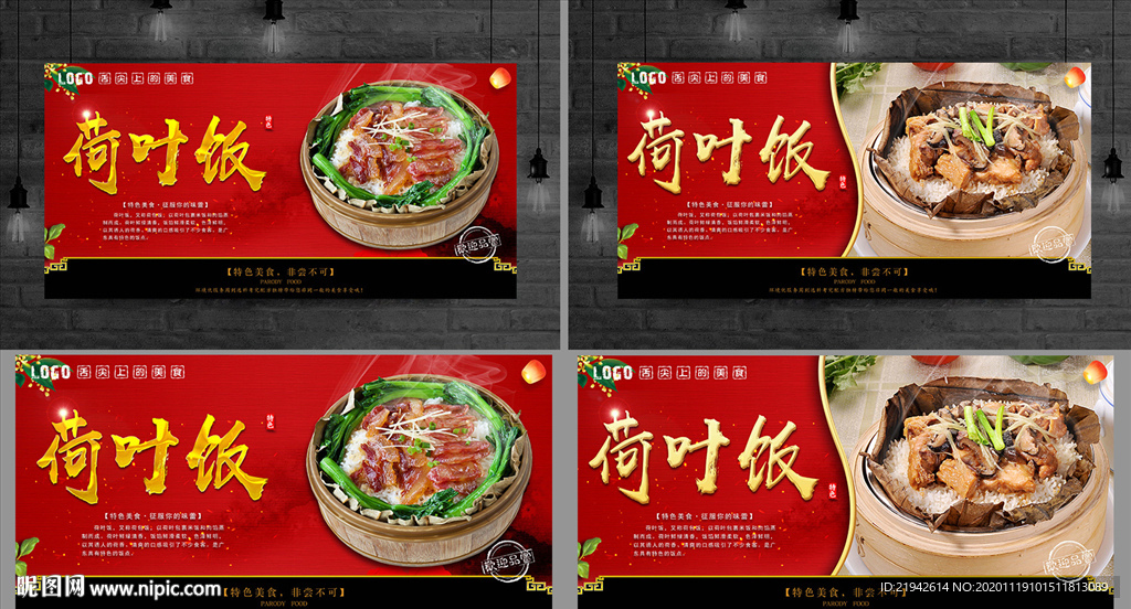荷叶饭