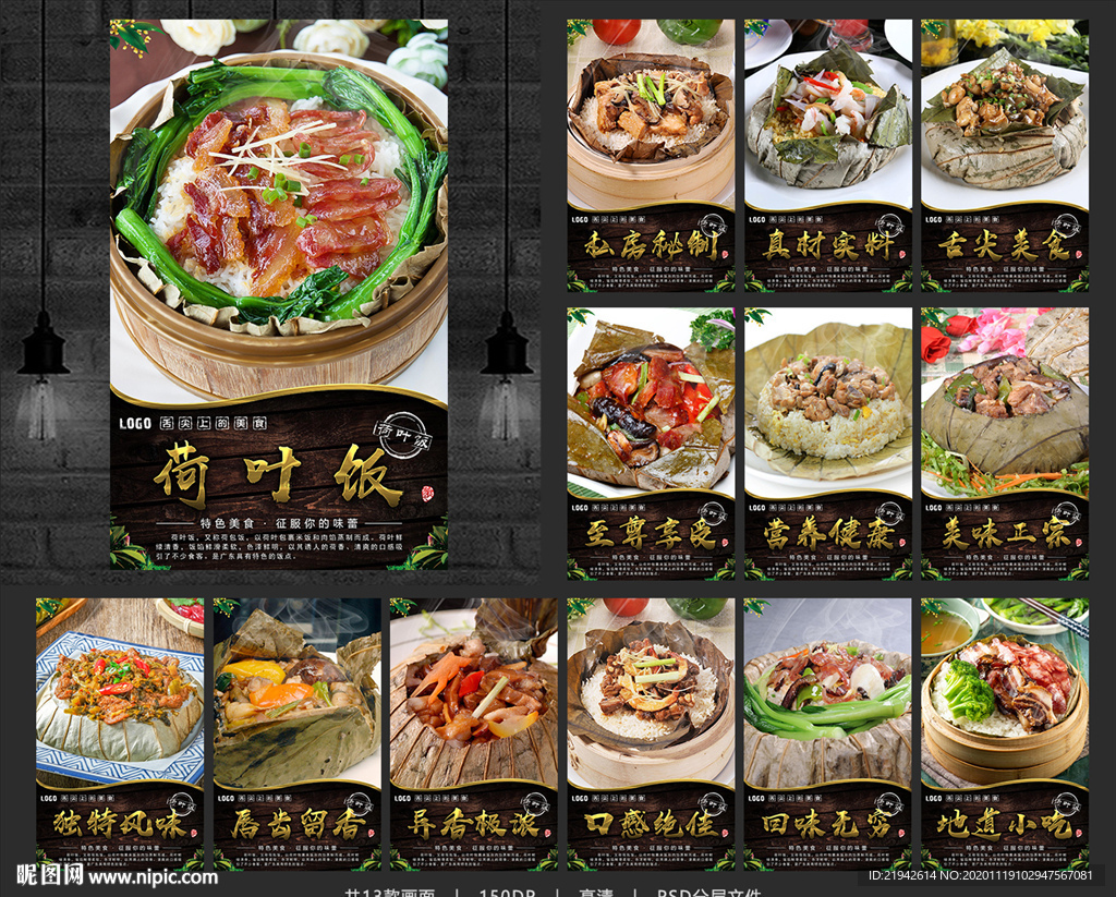 荷叶饭