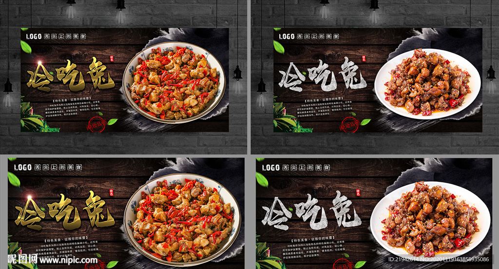 冷吃兔