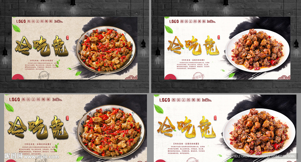 冷吃兔