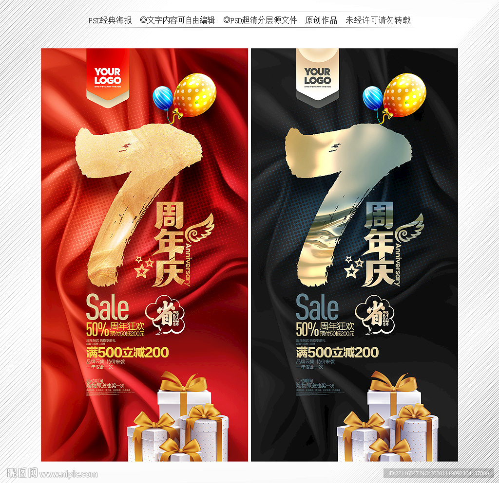 7周年庆