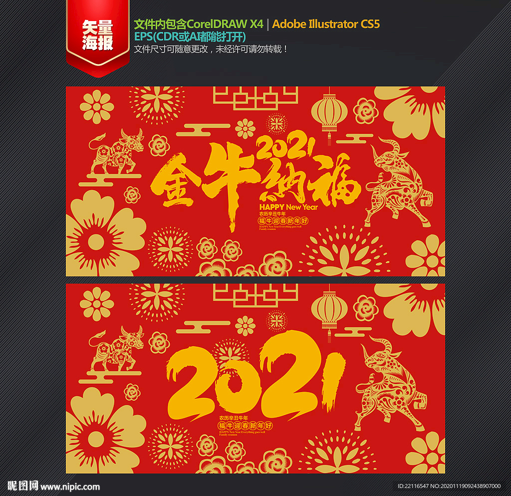 牛年海报 牛年贺卡 牛年