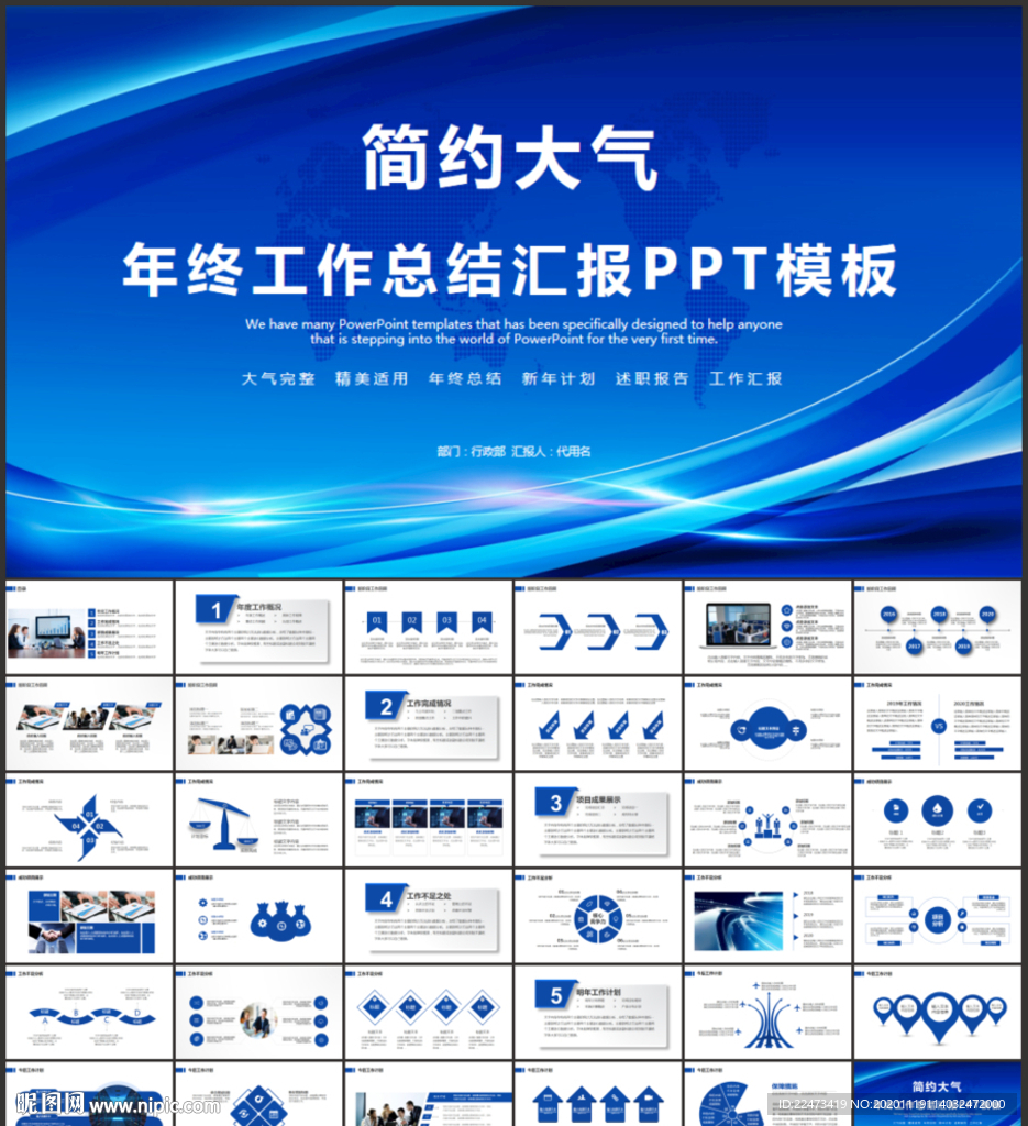 PPT模板