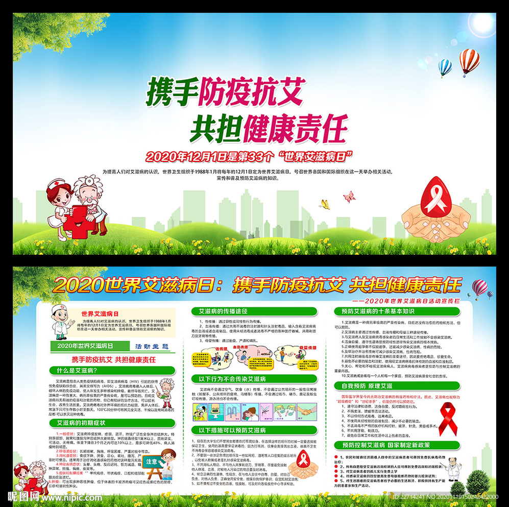 艾滋病日世界艾滋病日艾滋病