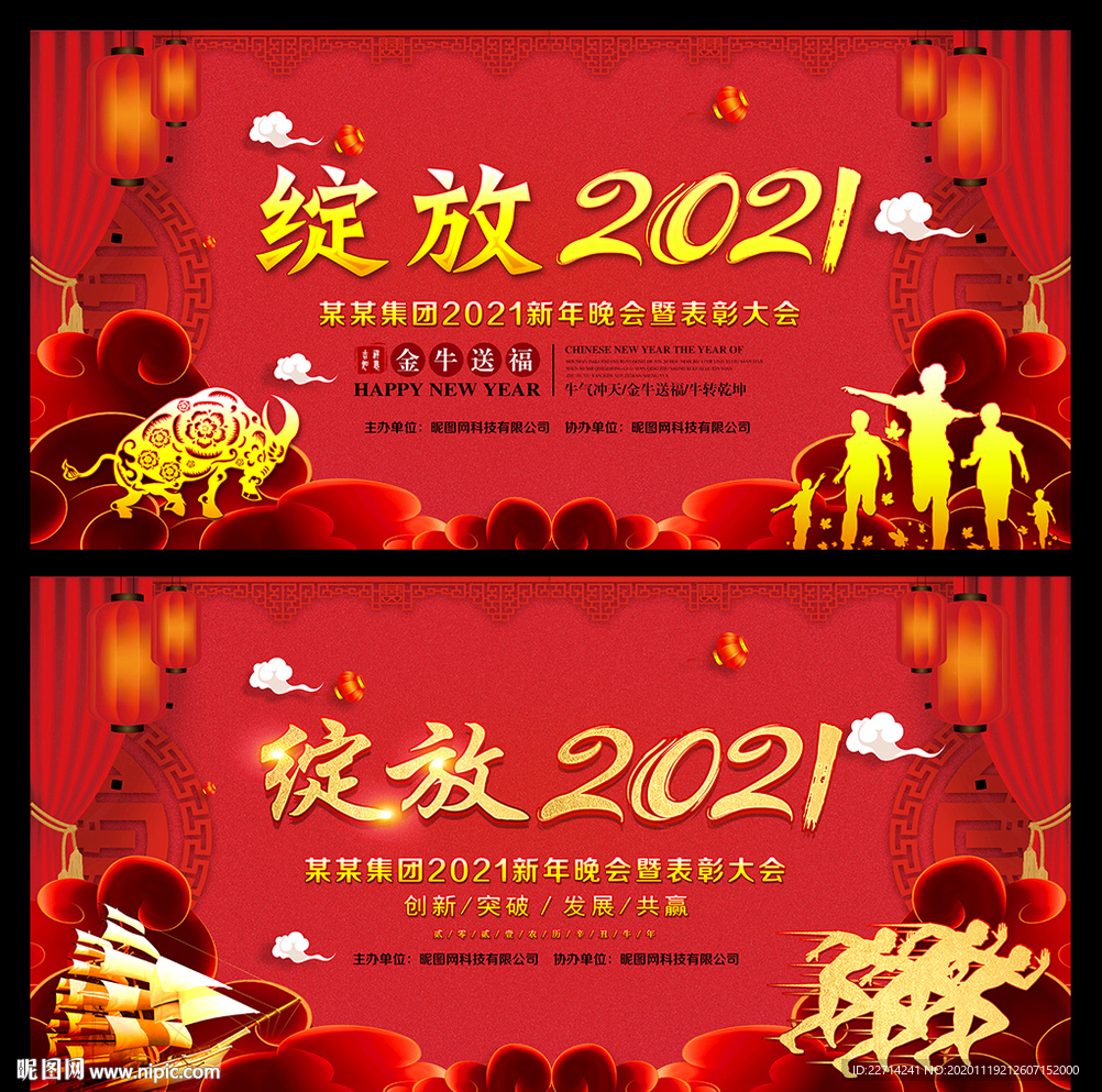 红色喜庆企业年会背景素材