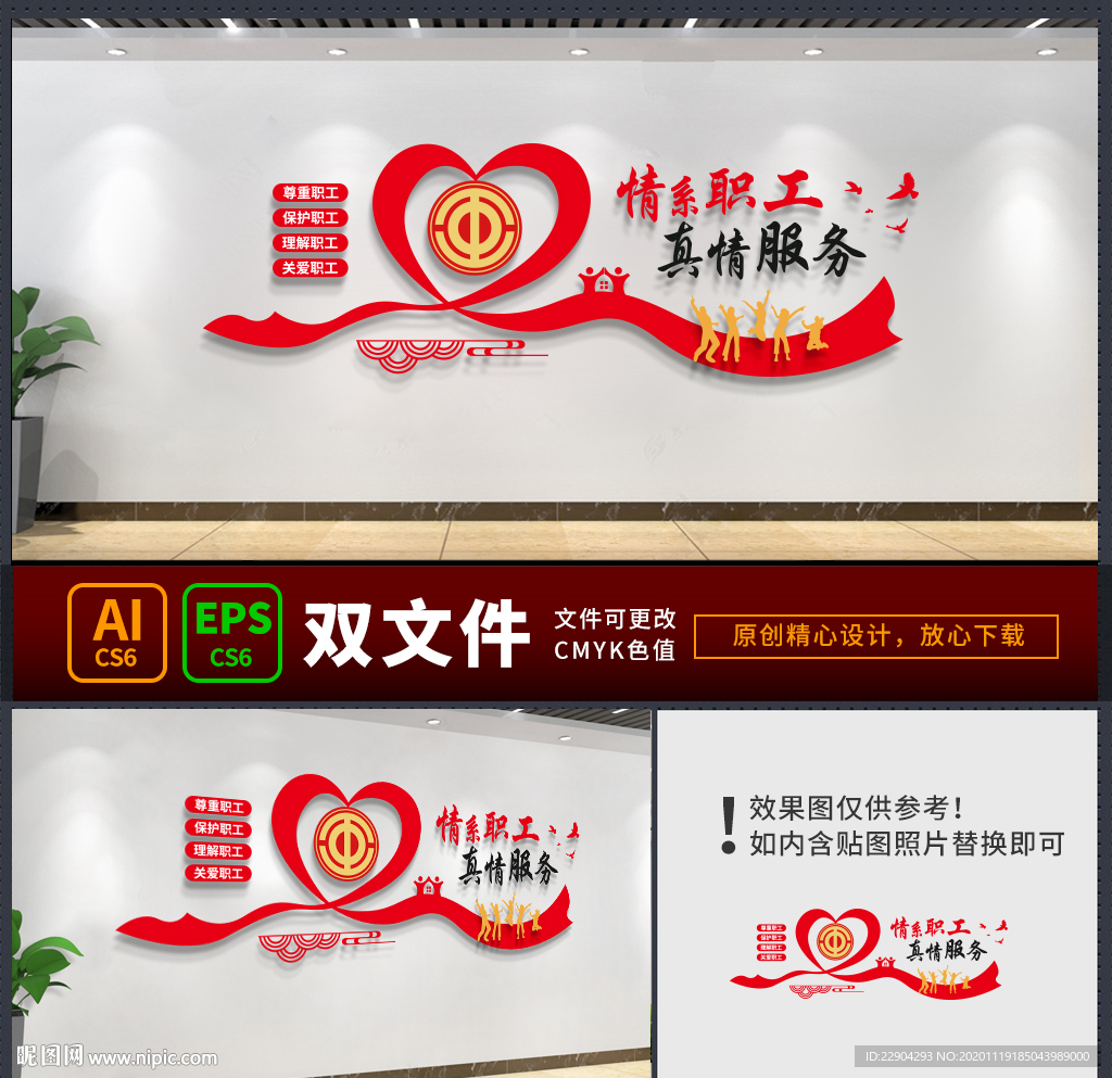 社区工会文化墙职标语立体文化墙