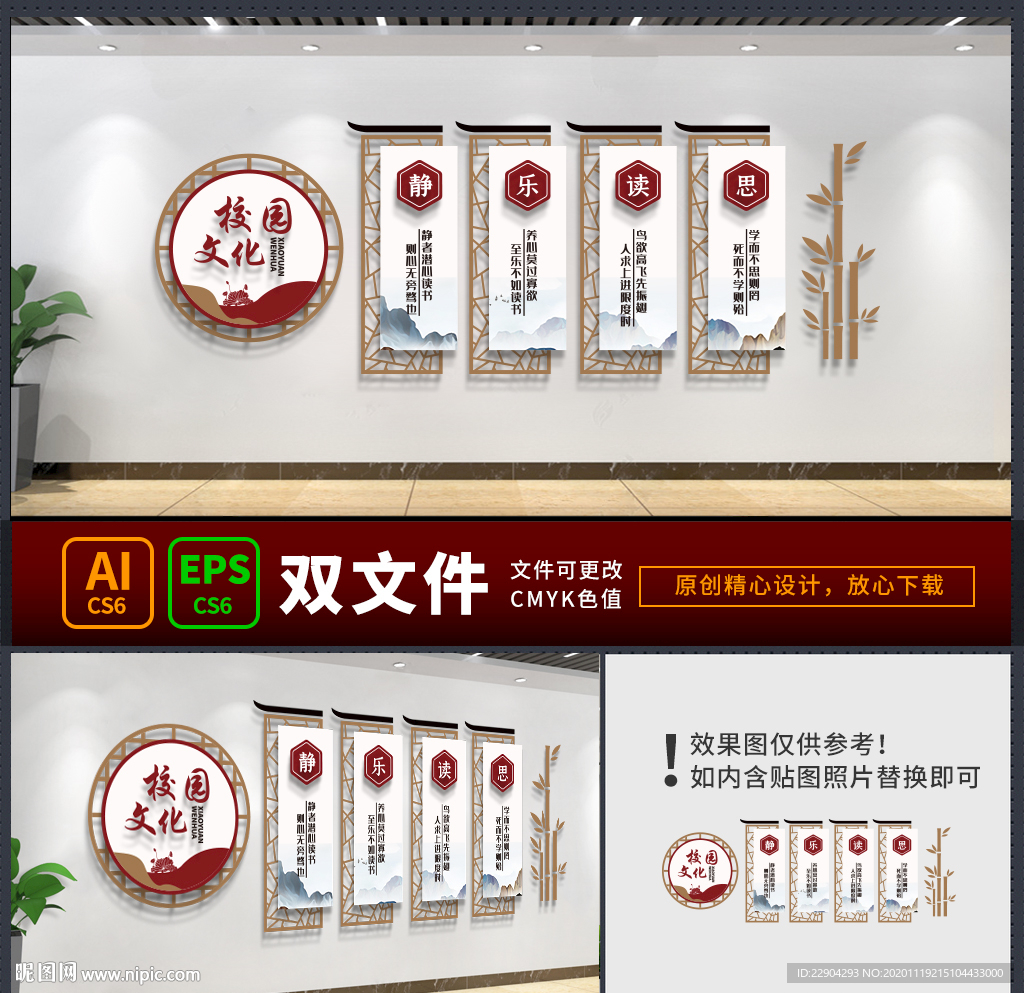中式校园图书馆标语内展厅文化墙