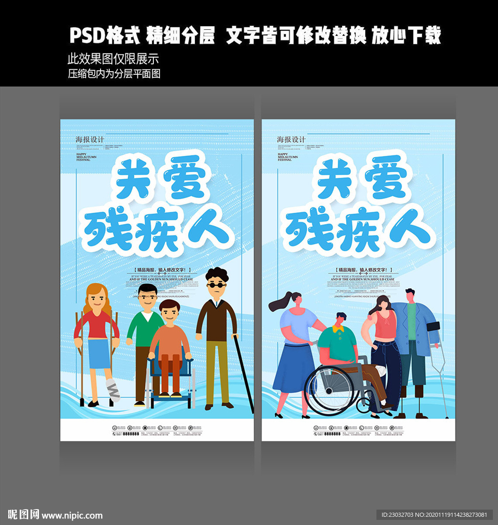残疾人