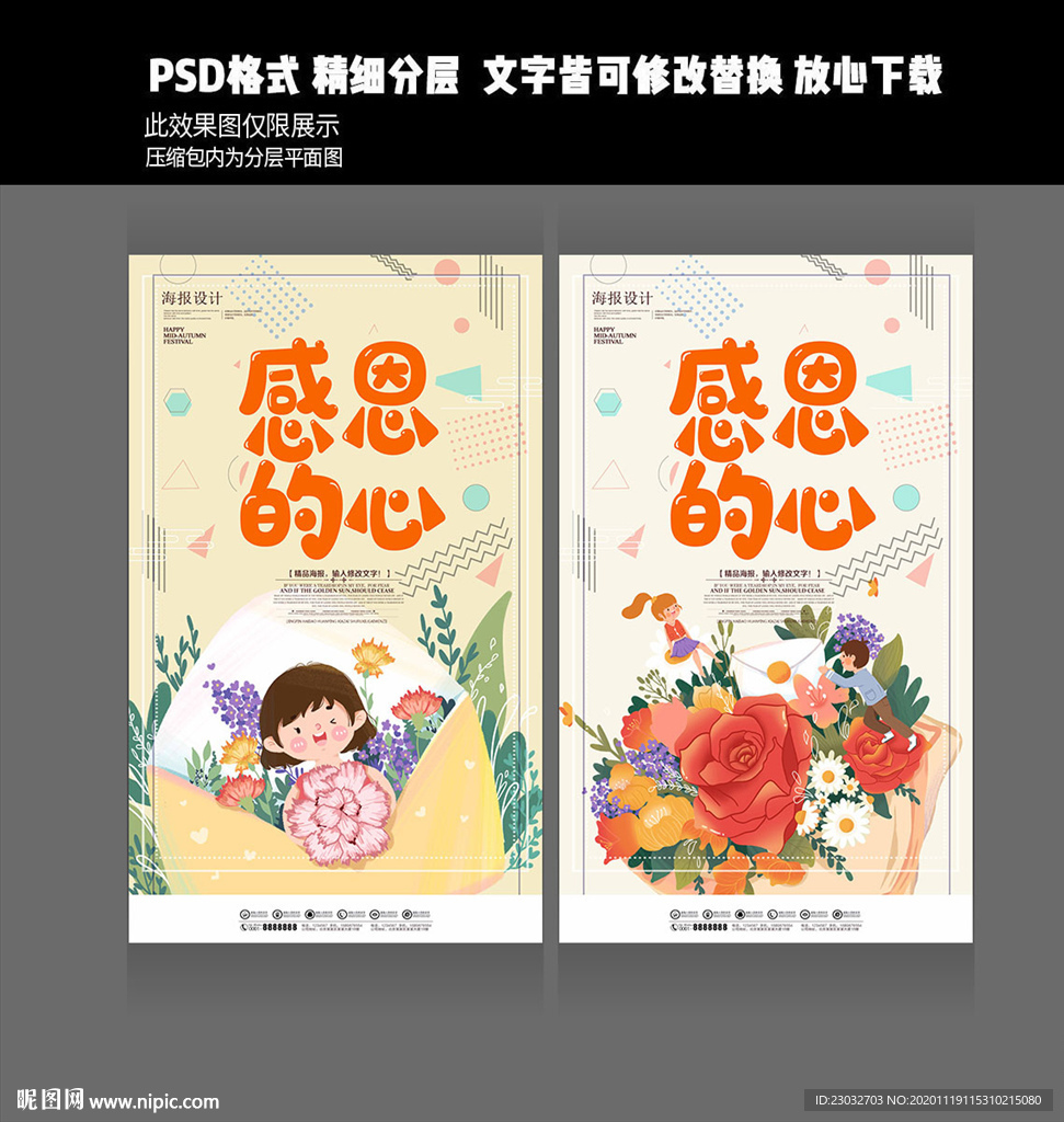 感恩