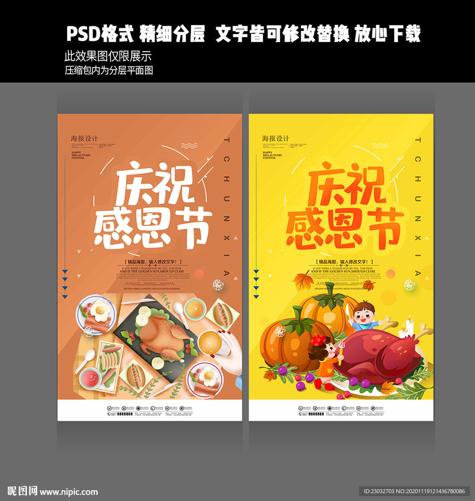 感恩节