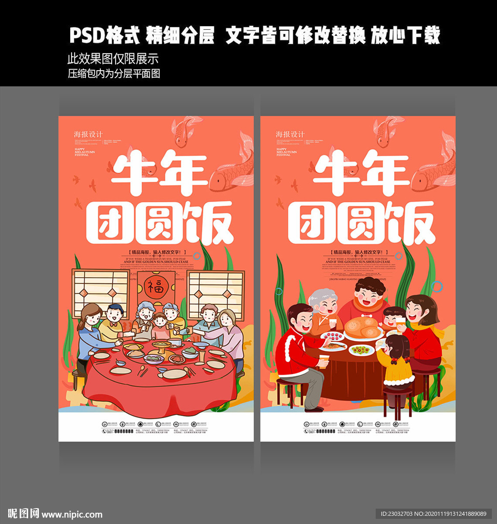 团圆饭