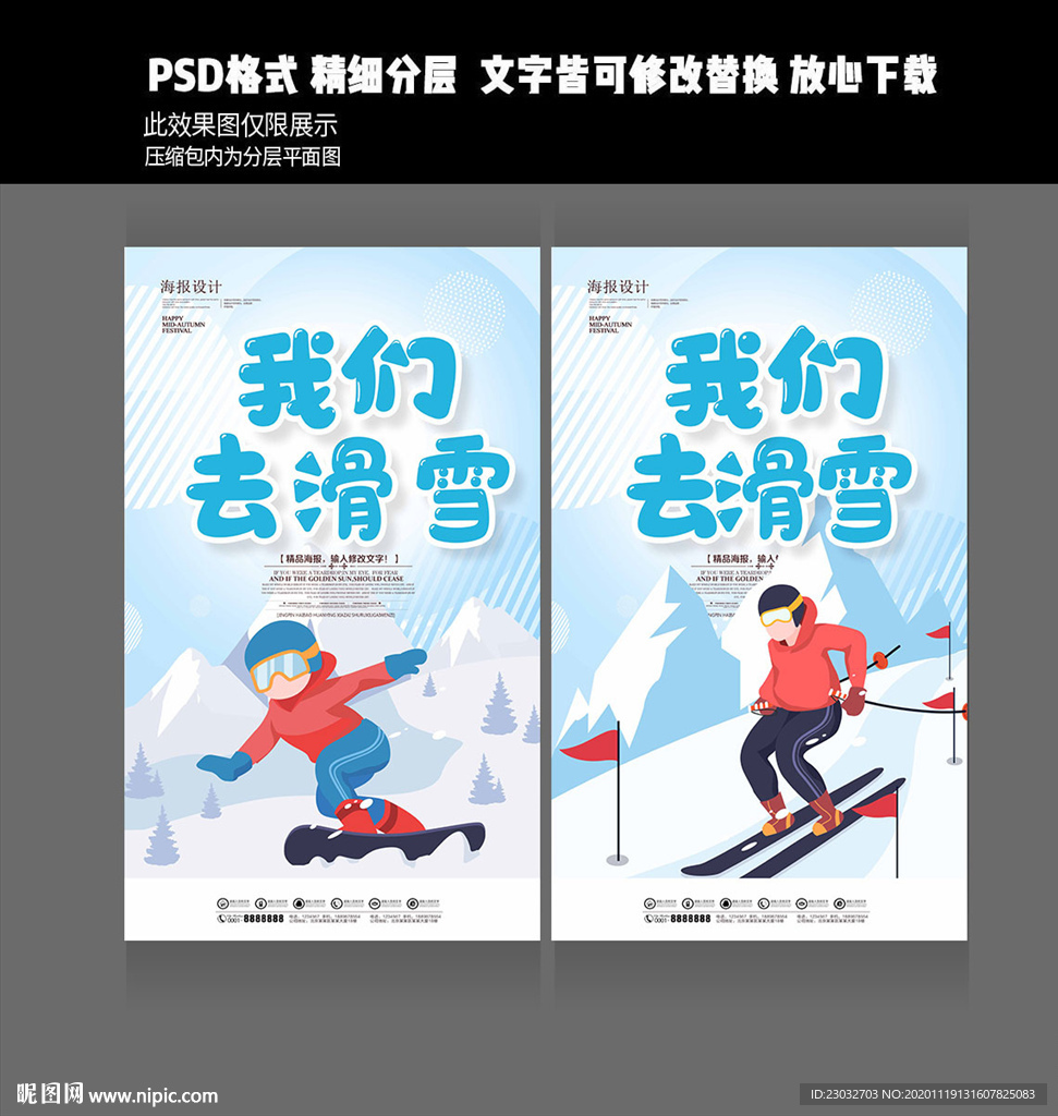 滑雪