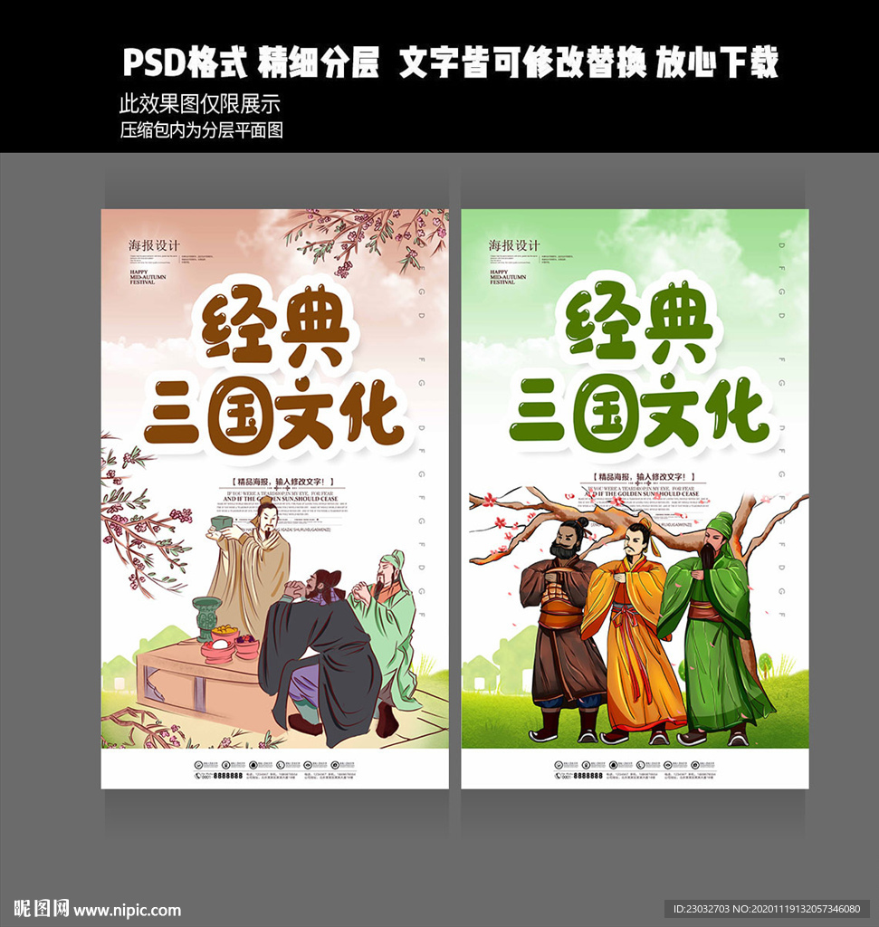 三国文化